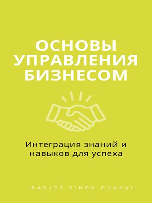 cover image of Основы Управления Бизнесом